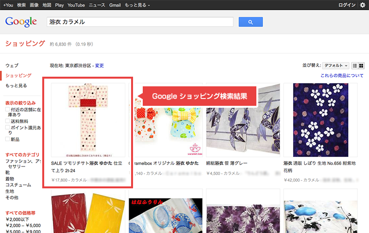 Google ショッピング検索 検索結果画面