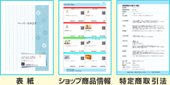 表紙、商品情報、特定商取引法のページを作成
