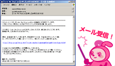 1通目のメール受信