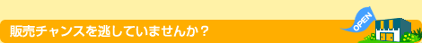 提携仕入れサイト