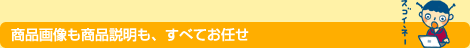 提携仕入れサイト