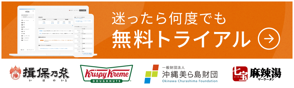 何度でも無料でお試しいただけます