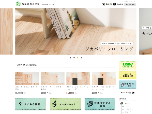 西粟倉・森の学校 Online Shop