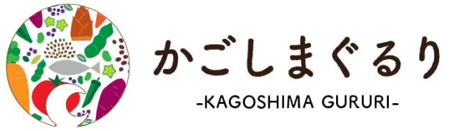 かごしまぐるり