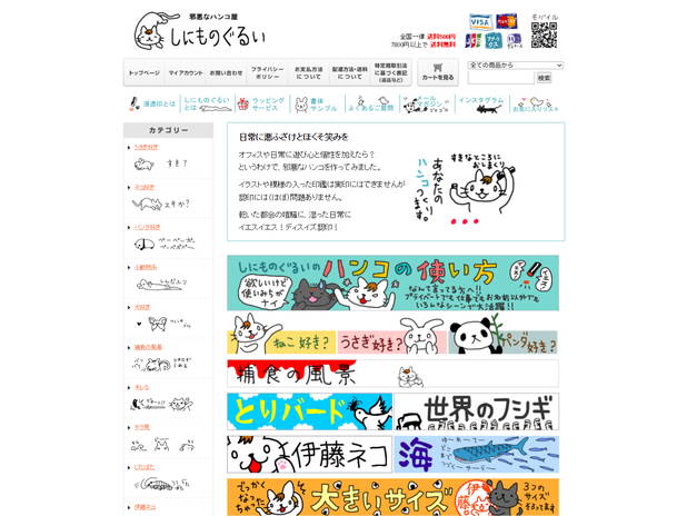 邪悪なハンコ屋 しにものぐるい