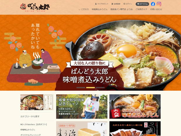 ばんどう太郎
