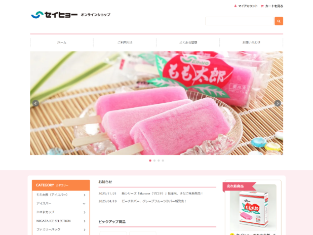 セイヒョーオンラインショップ