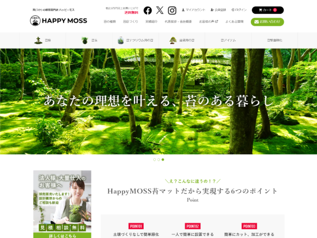 HAPPY MOSS