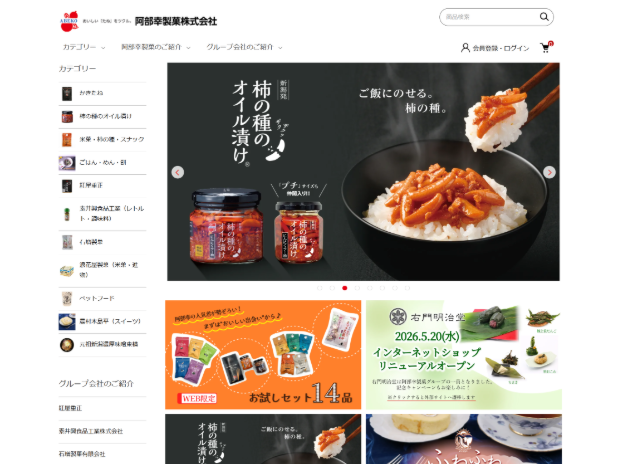 阿部幸製菓