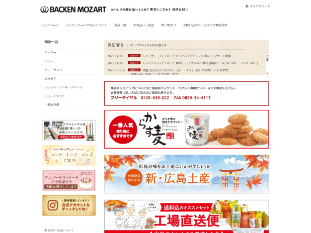 バッケン・モーツァルト