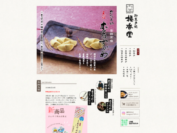 橘香堂
