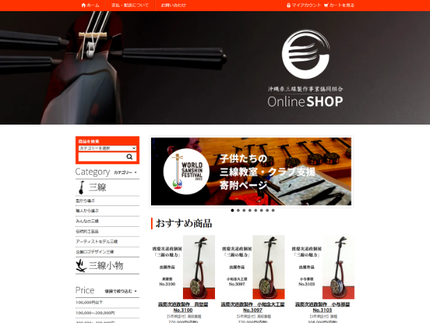 沖縄県三線製作事業協同組合