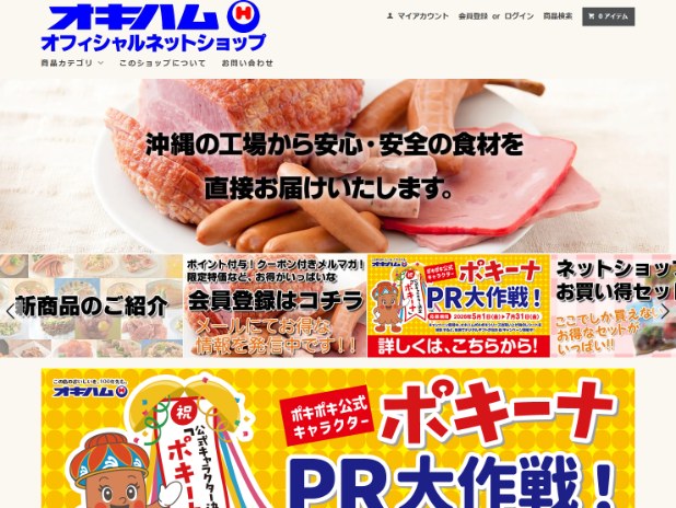 オキハム公式ネットショップ