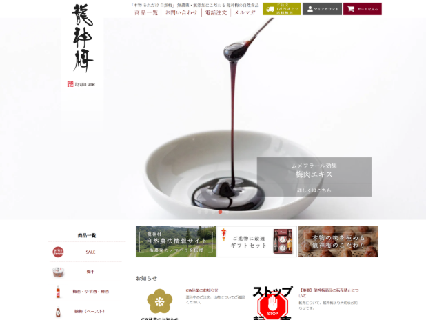龍神梅