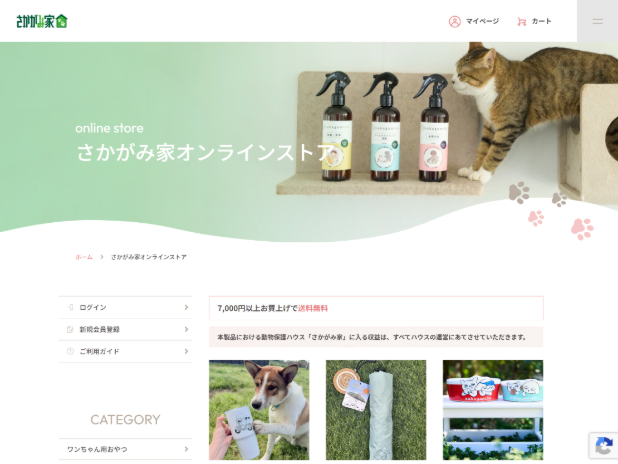 さかがみ家オンラインストア