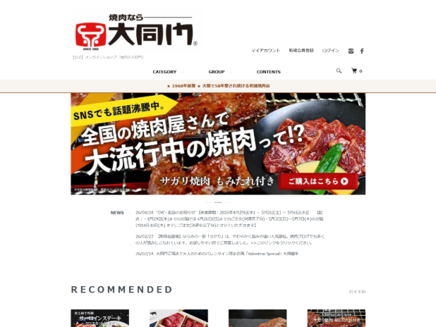 焼肉の大同門