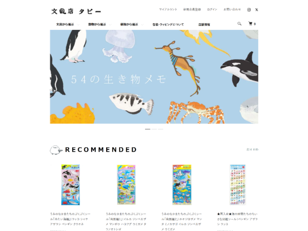 文具店タビー オンラインショップ