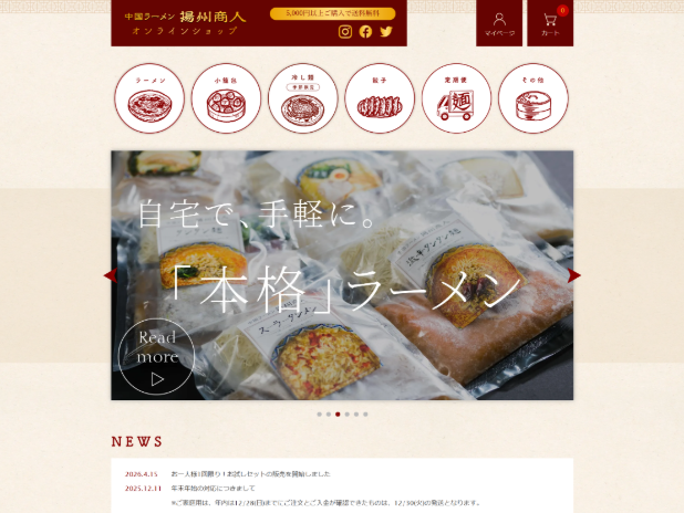 中国ラーメン揚州商人