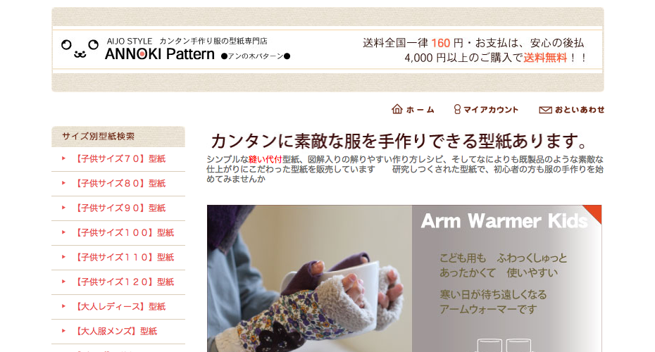 カラーミーショップ大賞 14 Annoki Pattern カラーミーショップ 無料で本格的なネットショップ作成サービス