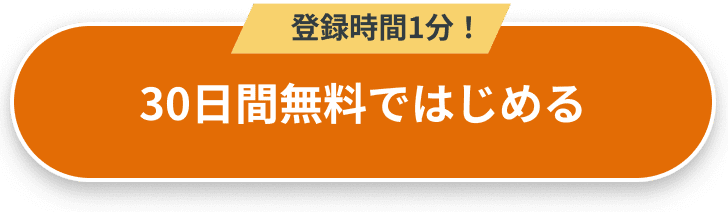 ��Ͽ����1ʬ��30����̵���ǤϤ����