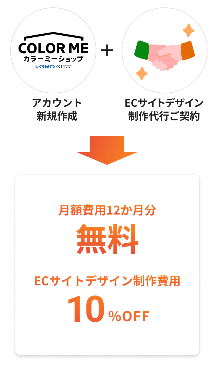 カラーミーショップの支援金制度の案内画像
