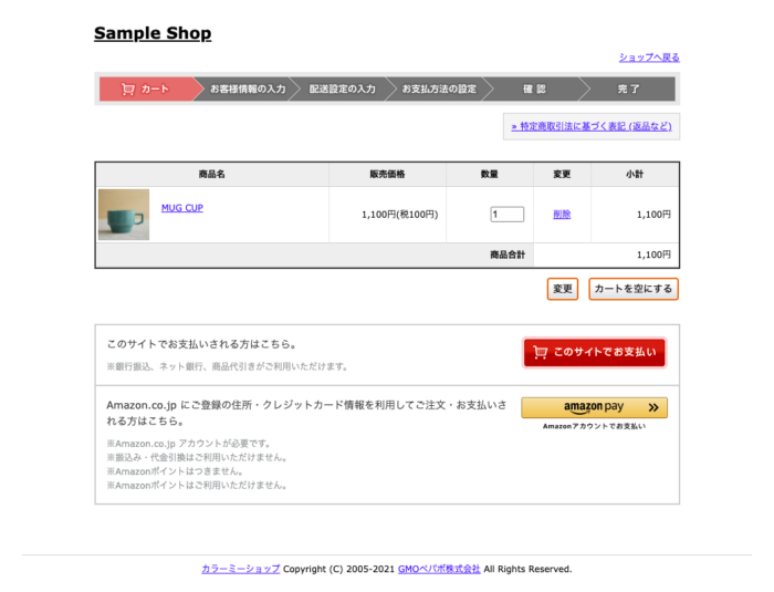 Amazon Pay アマゾンペイ カラーミーショップ マニュアル