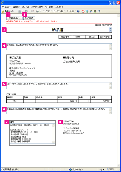 納品書印刷 カラーミーショップ ネットショップ運営サービス