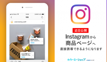 Instagram ショッピング機能用CSVダウンロード機能を公開しました
