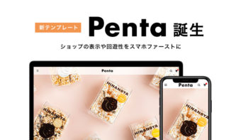 スマホファーストなデザインテンプレート『Penta』誕生！
