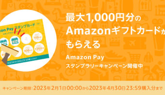 「Amazon Pay スタンプラリーキャンペーン」を販促に活用しましょう！