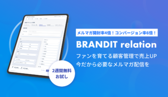 メールマーケティングでリピート率を改善！「BRANDIT relation」がアプリストアに登場