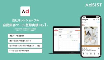 1日500円から始められる自動集客ツール「AdSIST」がアプリストアに登場