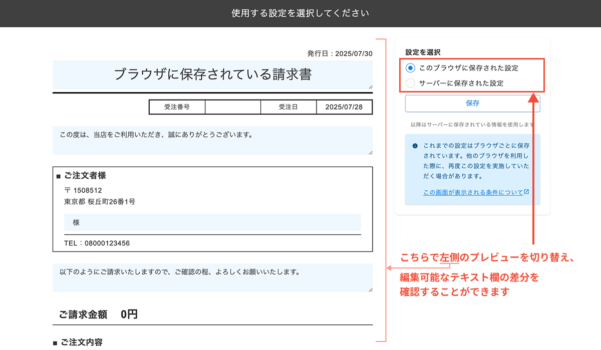 設定の差分を比較する方法を示した画像