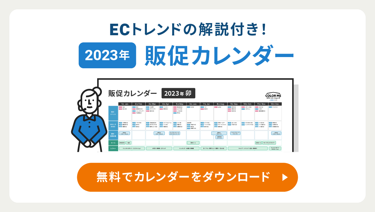 Ecサイトへの集客方法は アクセス数を増やすテクニックを予算 目的別に紹介