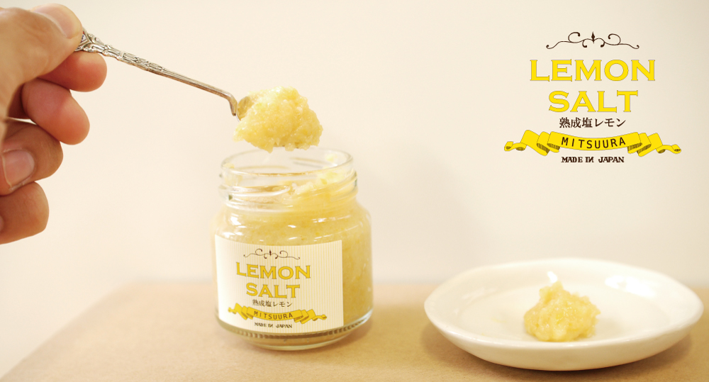 光浦醸造のLEMON SALT 熟成塩レモン